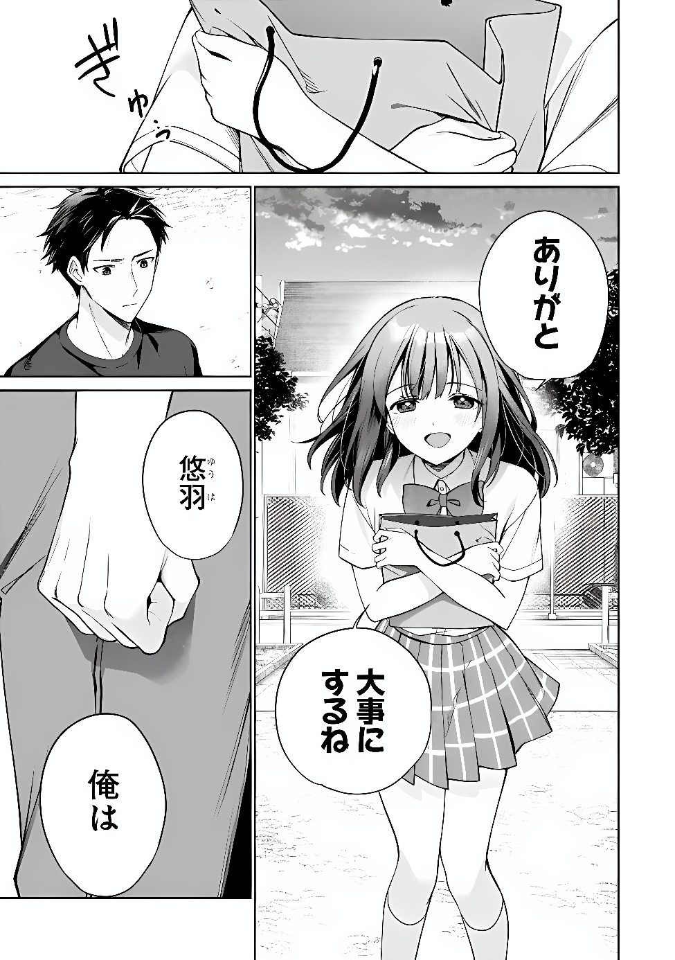 Ore wa Gimai ni Uso wo Tsuku Chapter 2 41ページ
