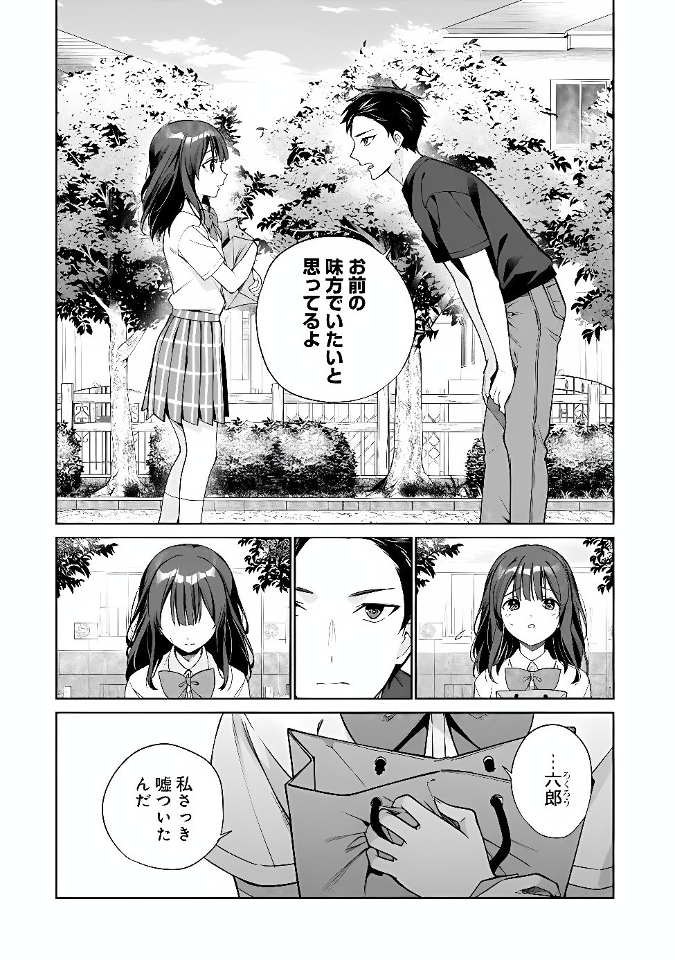 Ore wa Gimai ni Uso wo Tsuku Chapter 2 42ページ