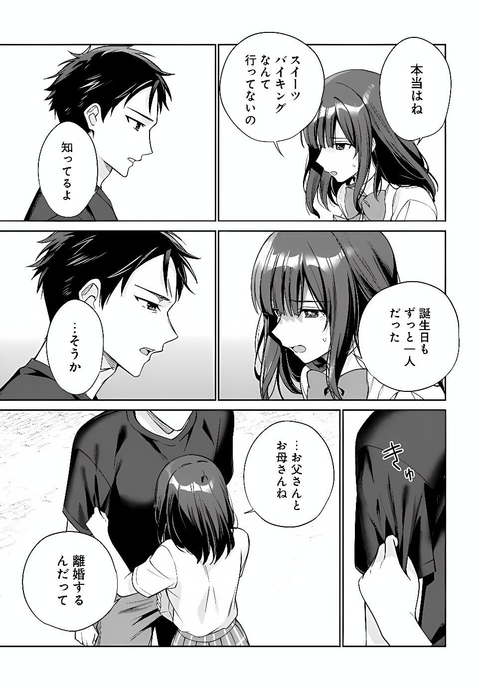 Ore wa Gimai ni Uso wo Tsuku Chapter 2 43ページ