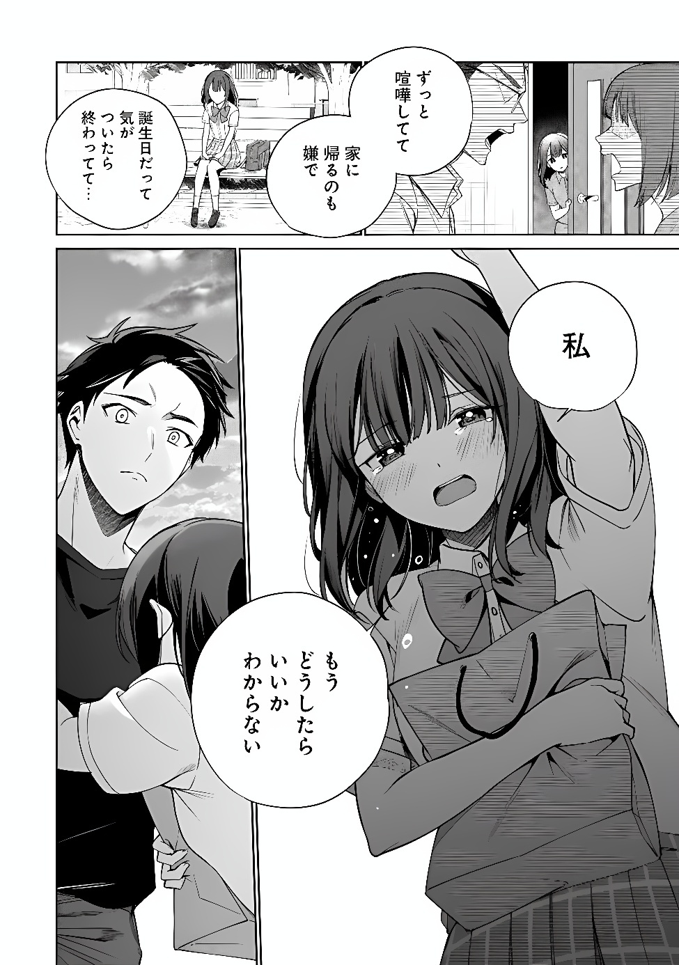 Ore wa Gimai ni Uso wo Tsuku Chapter 2 44ページ