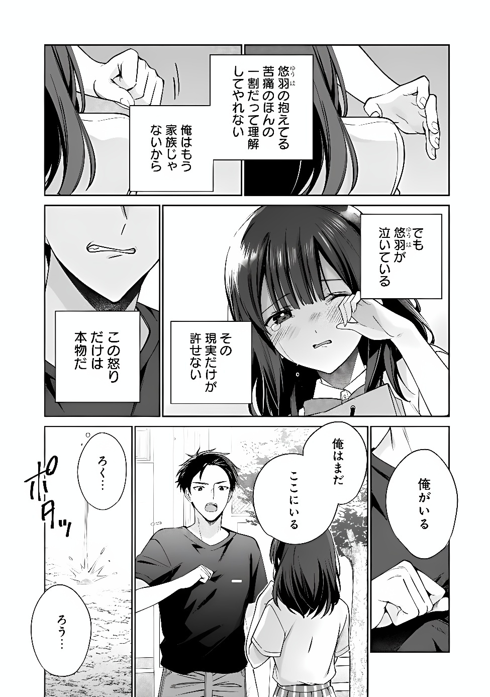 Ore wa Gimai ni Uso wo Tsuku Chapter 2 45ページ