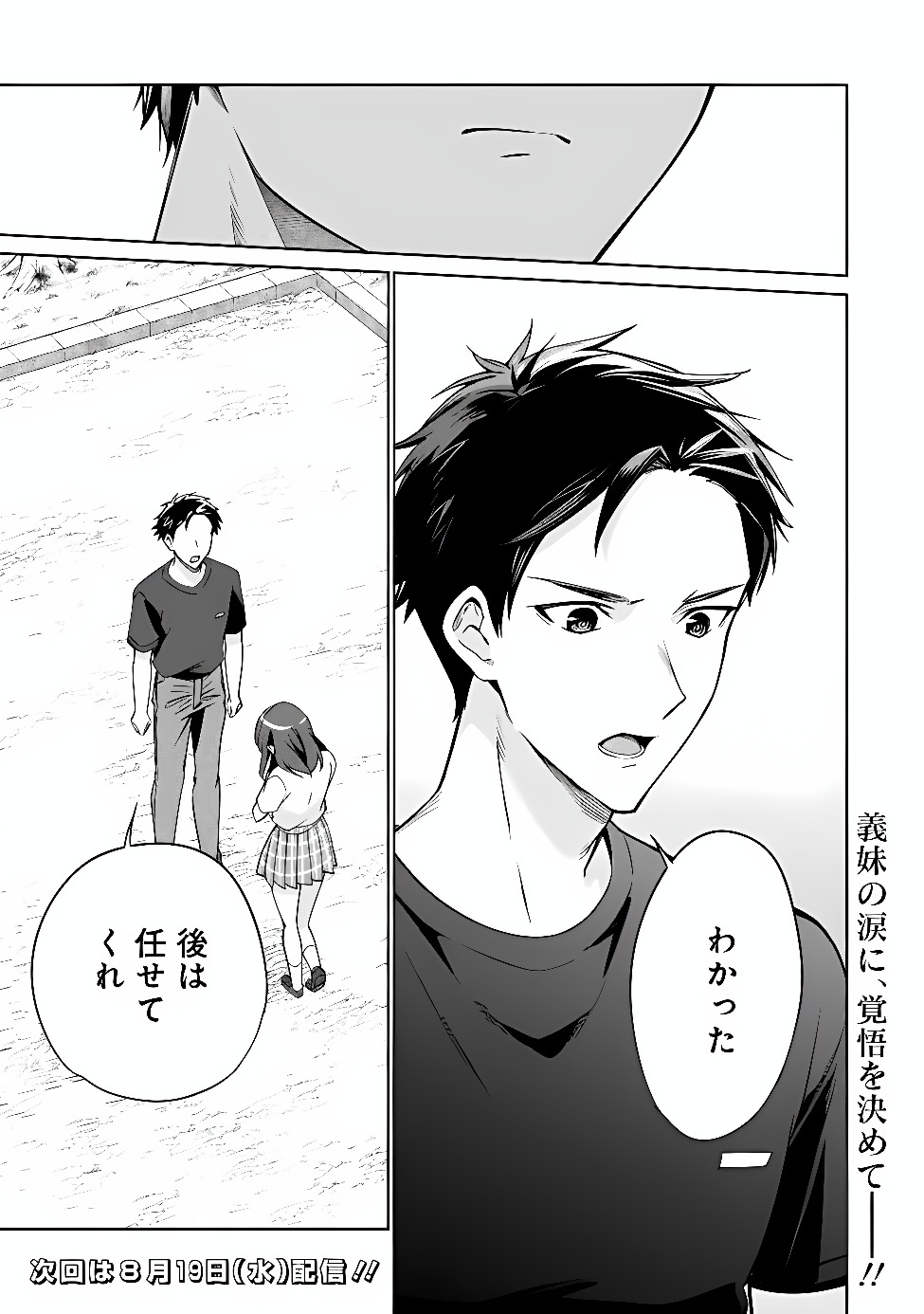 Ore wa Gimai ni Uso wo Tsuku Chapter 2 47ページ