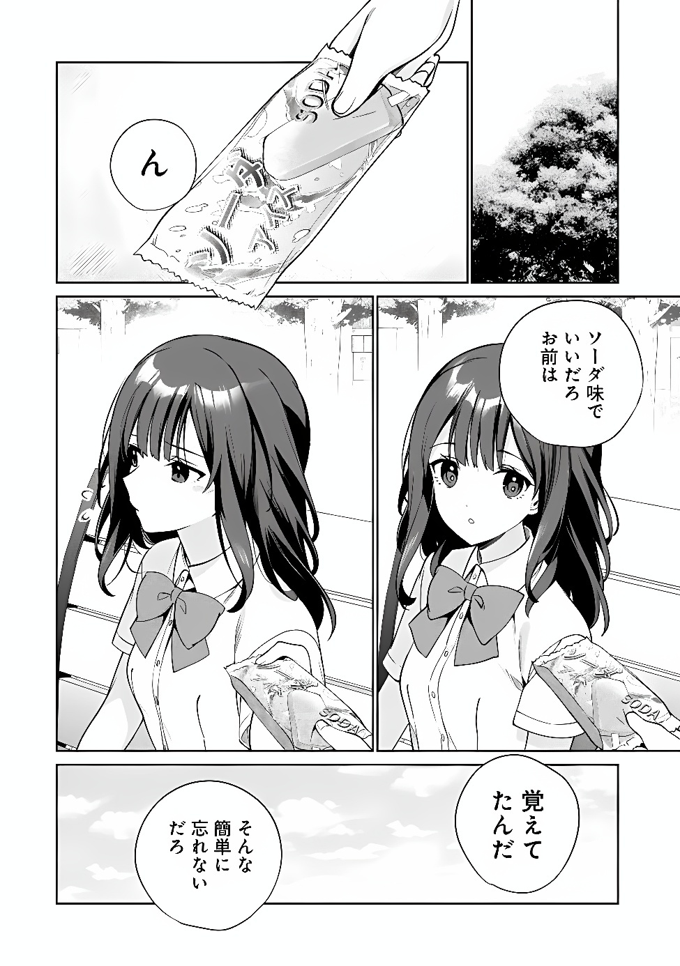 Ore wa Gimai ni Uso wo Tsuku Chapter 2 6ページ