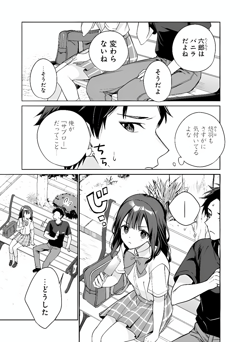 Ore wa Gimai ni Uso wo Tsuku Chapter 2 7ページ