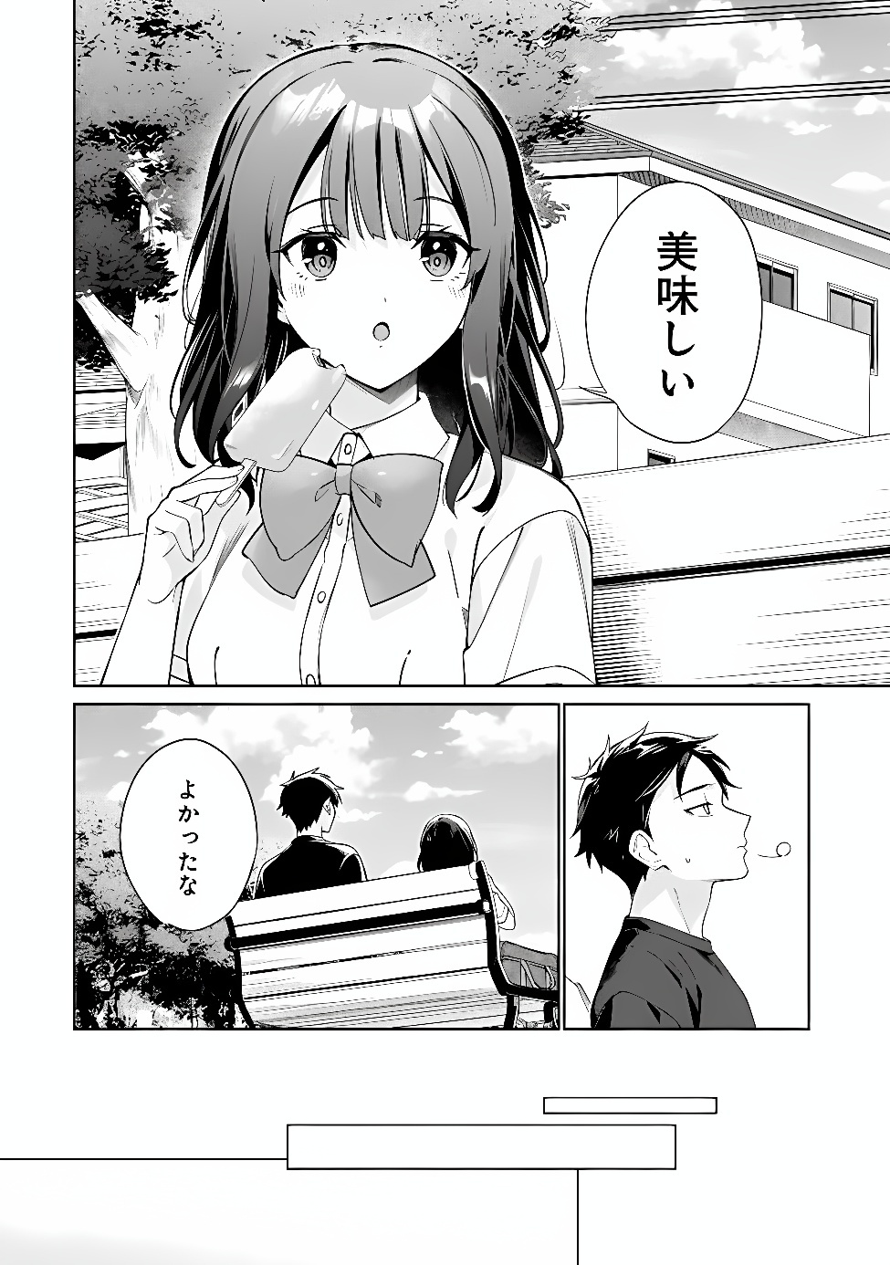 Ore wa Gimai ni Uso wo Tsuku Chapter 2 8ページ