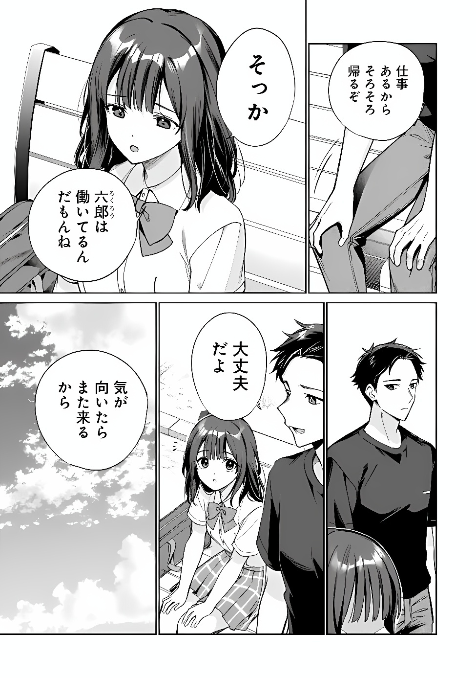 Ore wa Gimai ni Uso wo Tsuku Chapter 2 9ページ