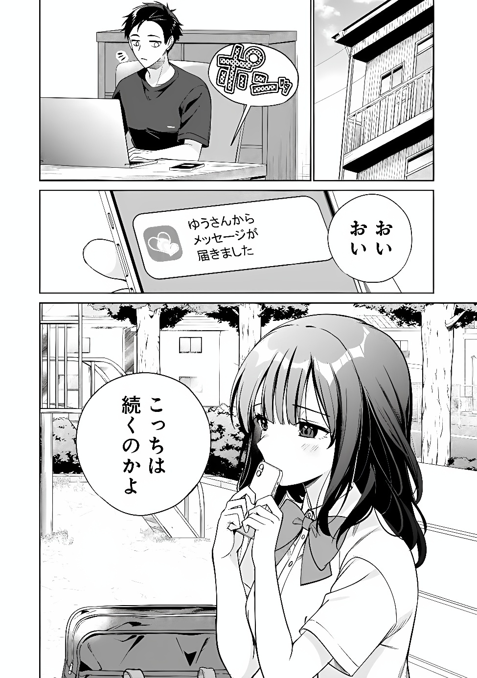 Ore wa Gimai ni Uso wo Tsuku Chapter 2 10ページ