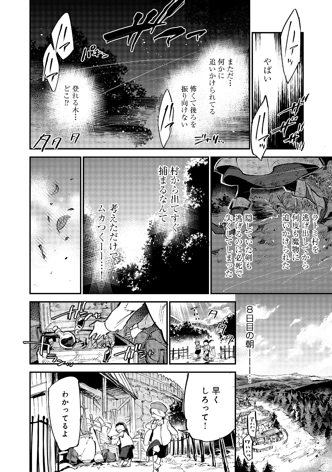 Saijaku Tamer wa Gomi Hiroi no Tabi wo Hajimemashita. Chapter 2.1 2ページ