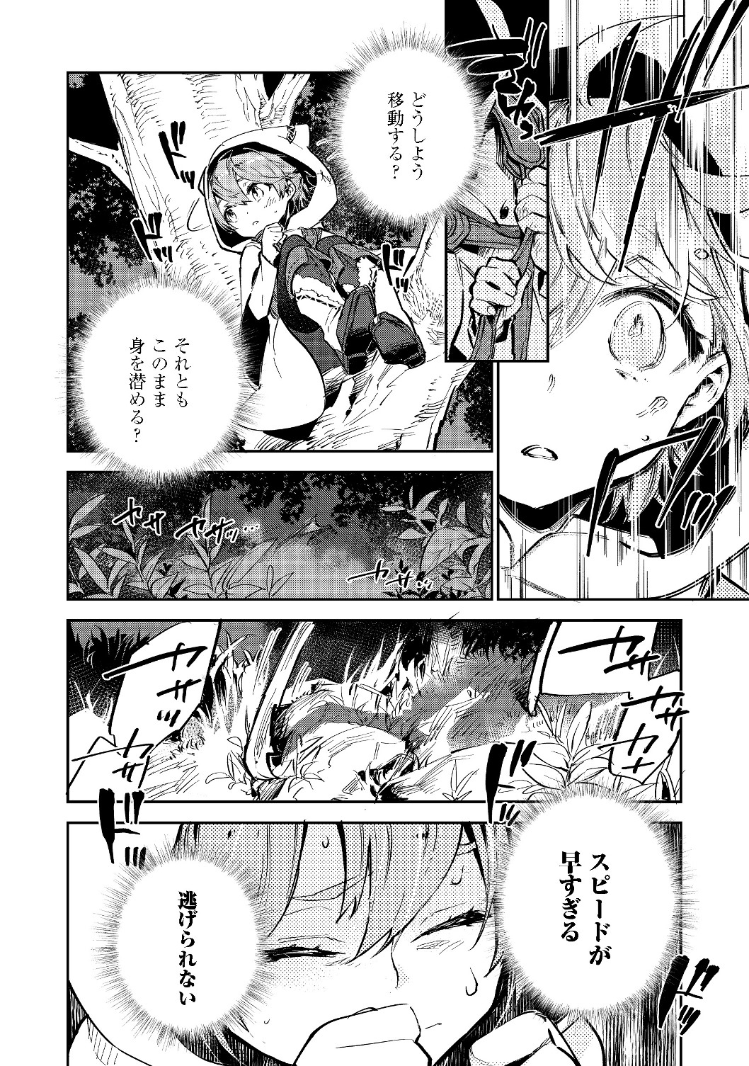 Saijaku Tamer wa Gomi Hiroi no Tabi wo Hajimemashita. Chapter 2.1 12ページ