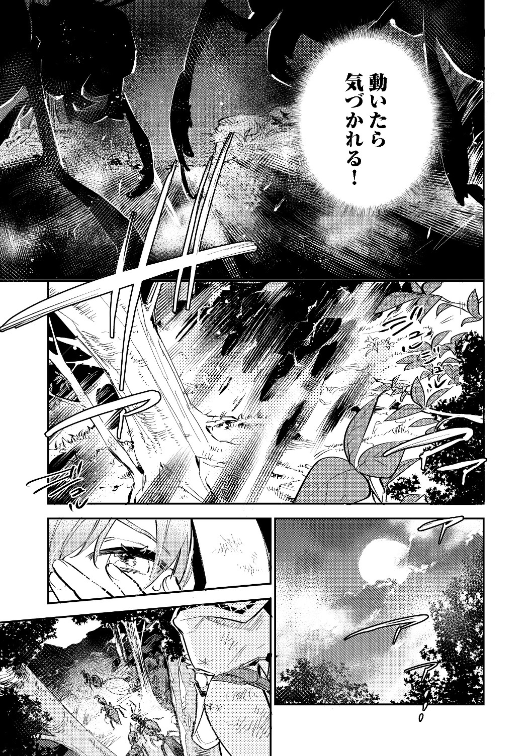 Saijaku Tamer wa Gomi Hiroi no Tabi wo Hajimemashita. Chapter 2.1 13ページ
