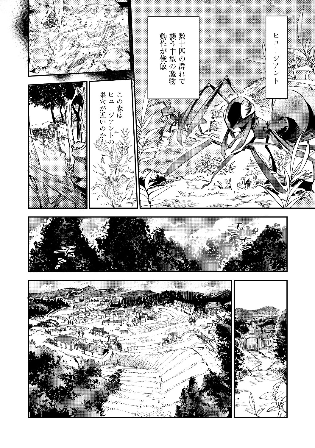 Saijaku Tamer wa Gomi Hiroi no Tabi wo Hajimemashita. Chapter 2.1 16ページ