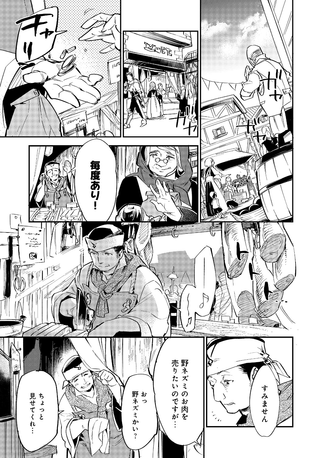 Saijaku Tamer wa Gomi Hiroi no Tabi wo Hajimemashita. Chapter 2.1 17ページ