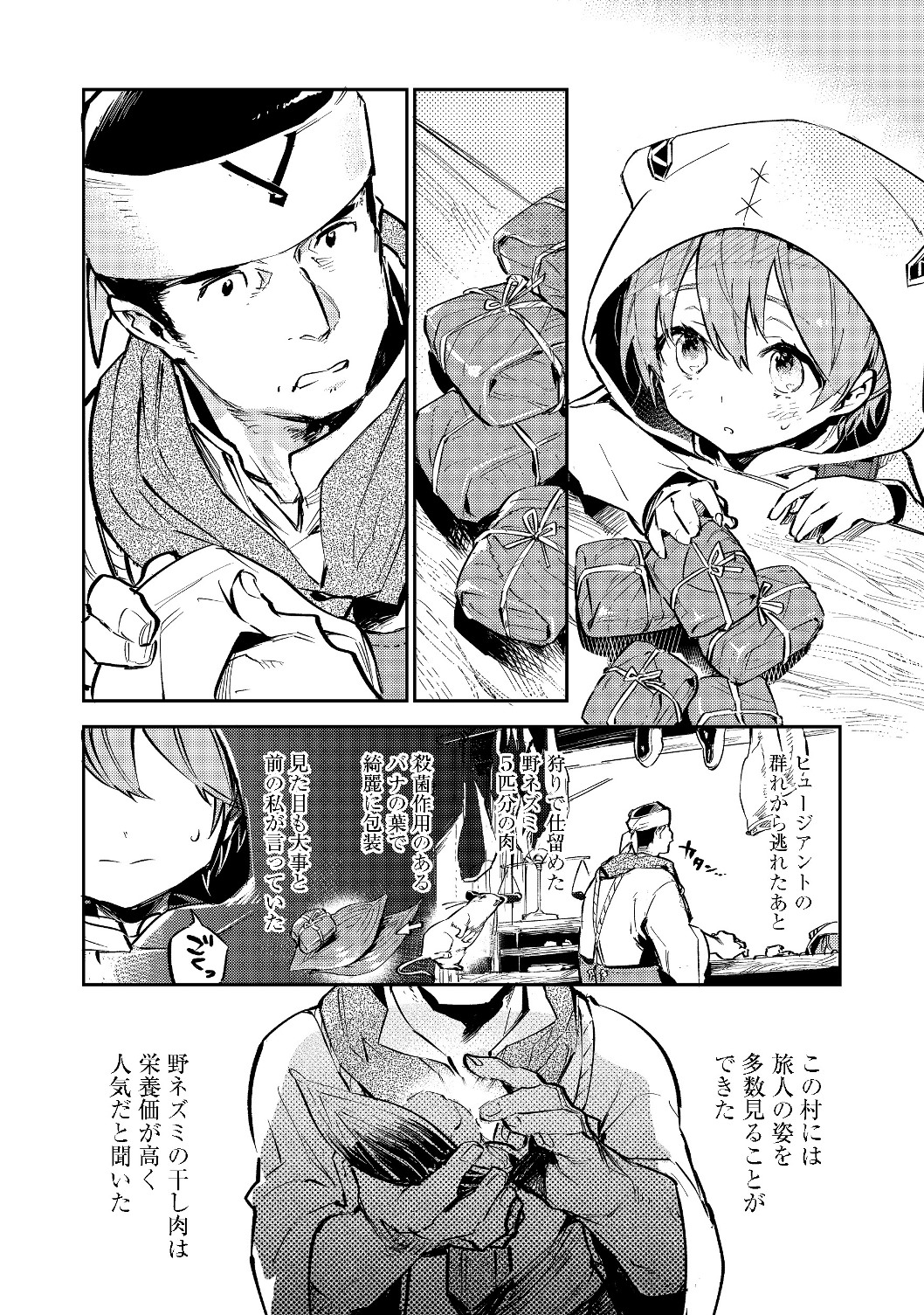 Saijaku Tamer wa Gomi Hiroi no Tabi wo Hajimemashita. Chapter 2.1 18ページ