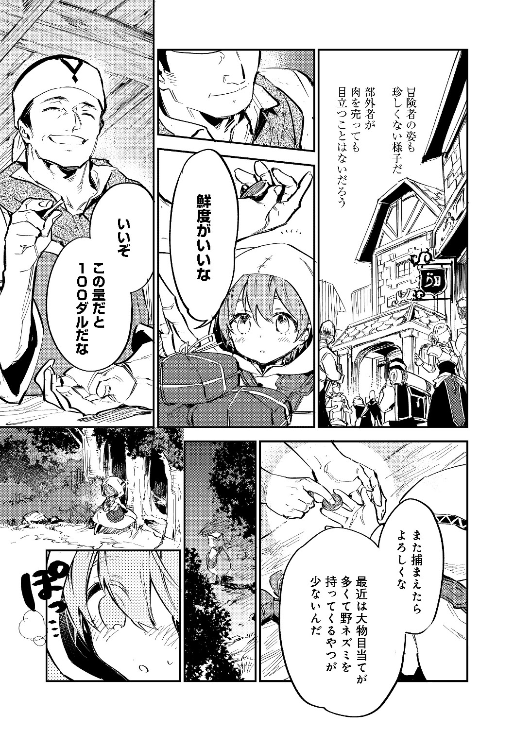 Saijaku Tamer wa Gomi Hiroi no Tabi wo Hajimemashita. Chapter 2.1 19ページ