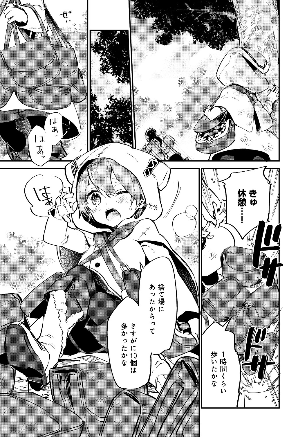 Saijaku Tamer wa Gomi Hiroi no Tabi wo Hajimemashita. Chapter 2.1 3ページ