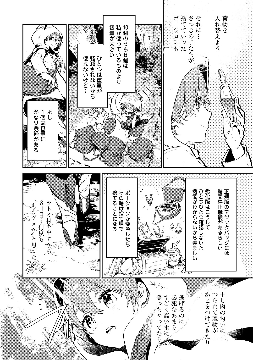 Saijaku Tamer wa Gomi Hiroi no Tabi wo Hajimemashita. Chapter 2.1 4ページ