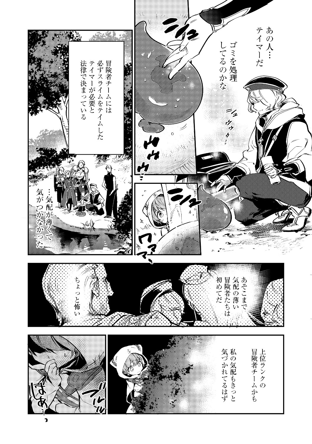 Saijaku Tamer wa Gomi Hiroi no Tabi wo Hajimemashita. Chapter 2.1 6ページ