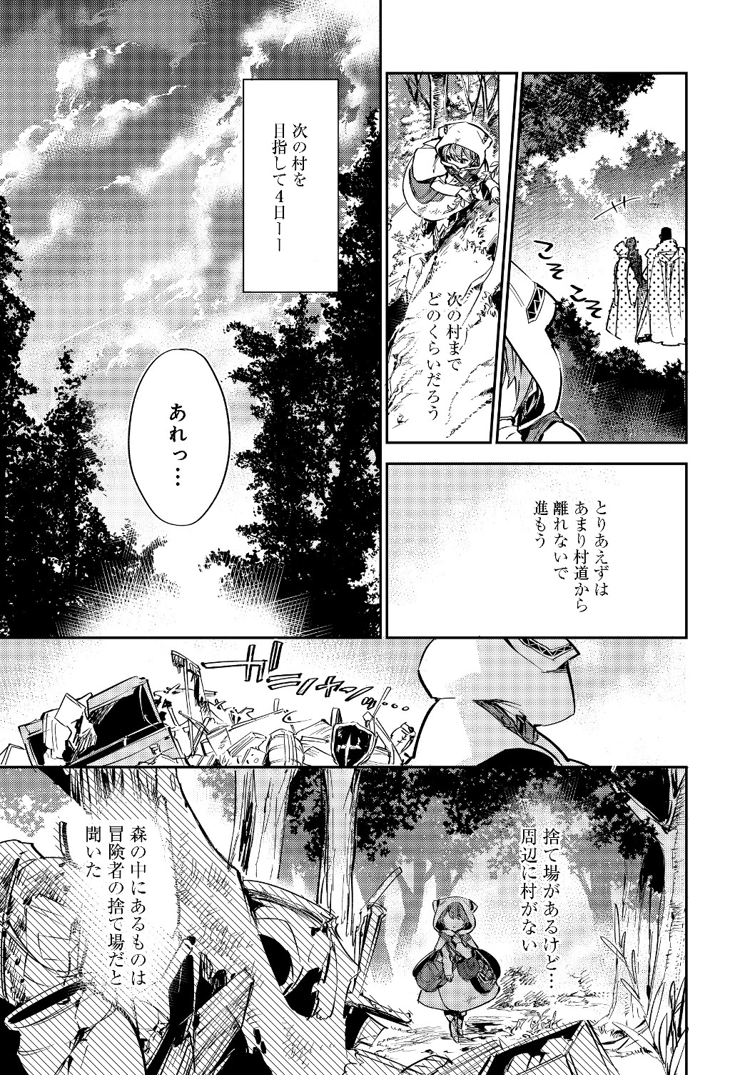 Saijaku Tamer wa Gomi Hiroi no Tabi wo Hajimemashita. Chapter 2.1 7ページ