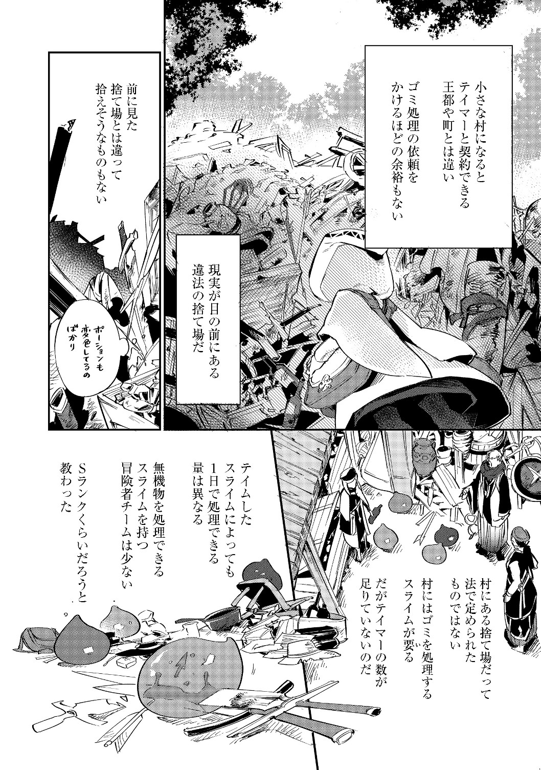 Saijaku Tamer wa Gomi Hiroi no Tabi wo Hajimemashita. Chapter 2.1 8ページ