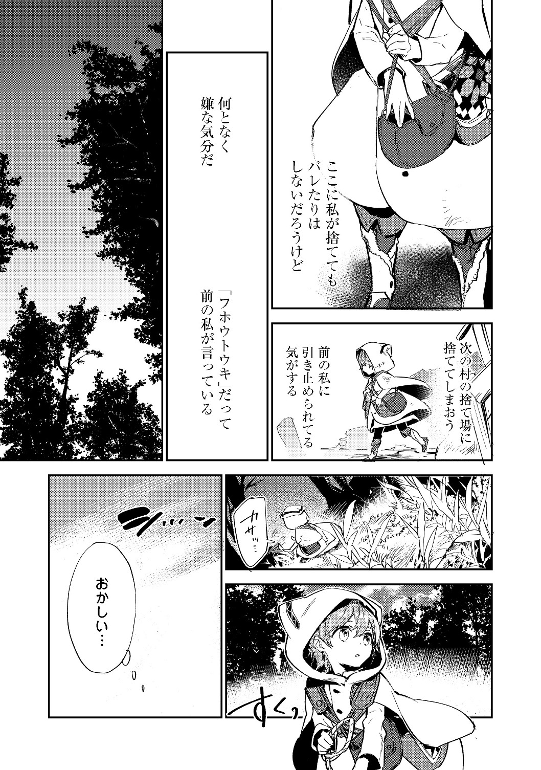 Saijaku Tamer wa Gomi Hiroi no Tabi wo Hajimemashita. Chapter 2.1 9ページ