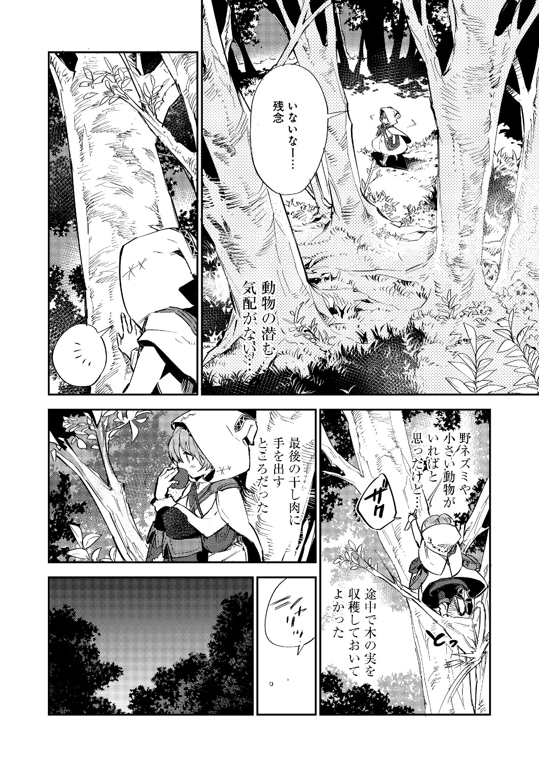 Saijaku Tamer wa Gomi Hiroi no Tabi wo Hajimemashita. Chapter 2.1 10ページ