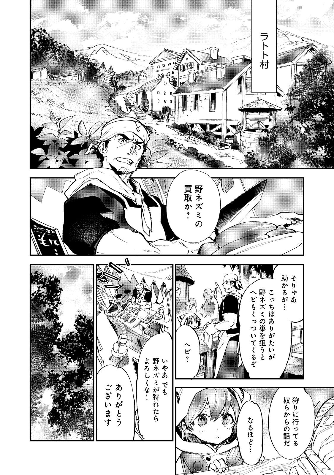 Saijaku Tamer wa Gomi Hiroi no Tabi wo Hajimemashita. Chapter 3.1 2ページ