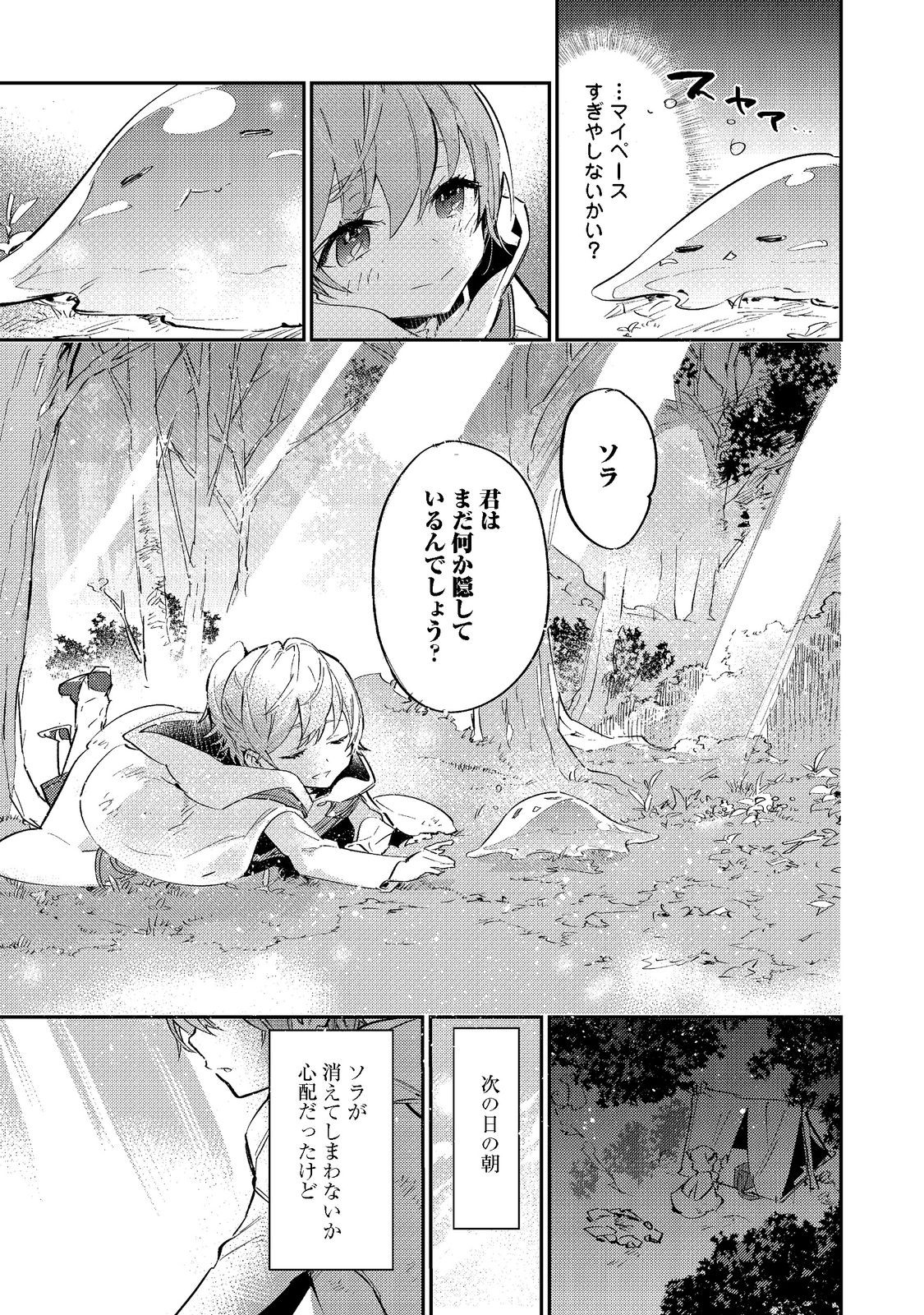 Saijaku Tamer wa Gomi Hiroi no Tabi wo Hajimemashita. Chapter 3.1 11ページ