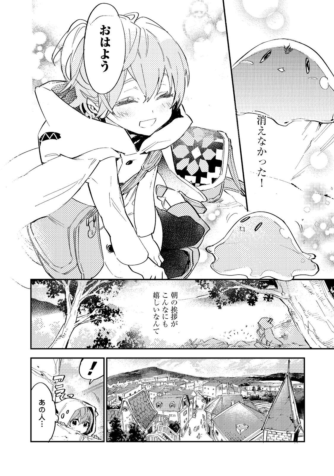 Saijaku Tamer wa Gomi Hiroi no Tabi wo Hajimemashita. Chapter 3.1 12ページ