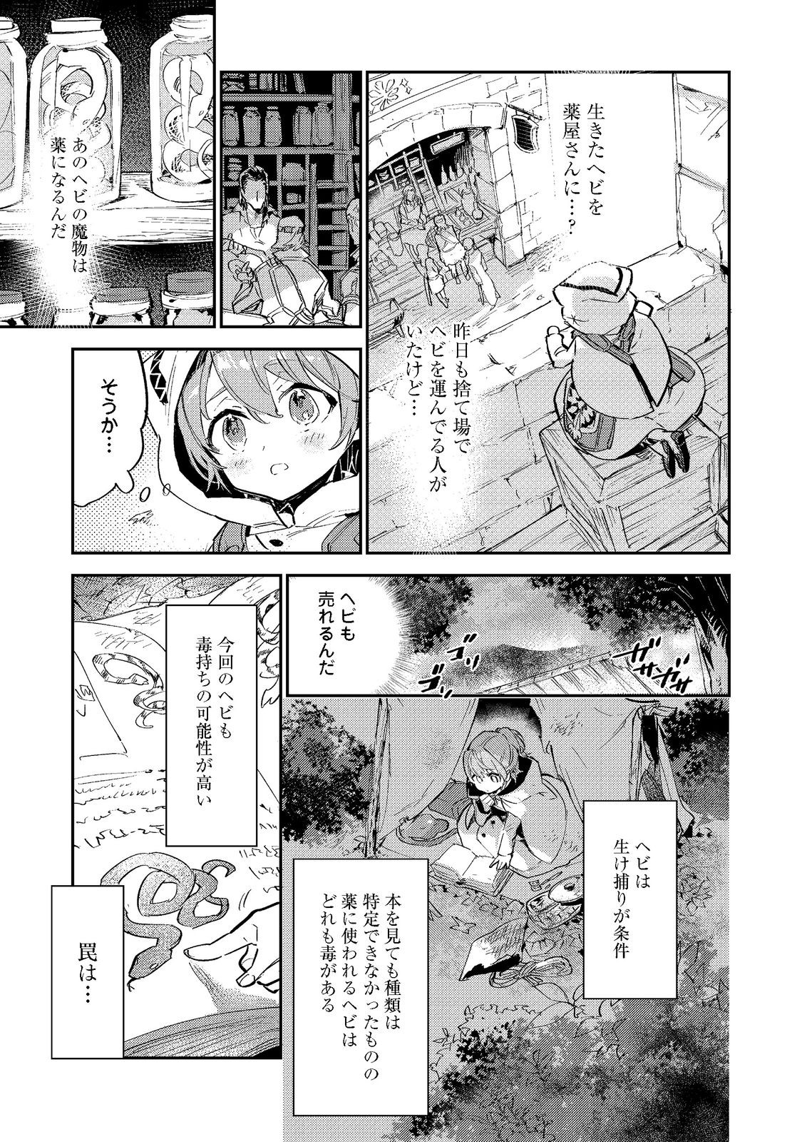 Saijaku Tamer wa Gomi Hiroi no Tabi wo Hajimemashita. Chapter 3.1 13ページ