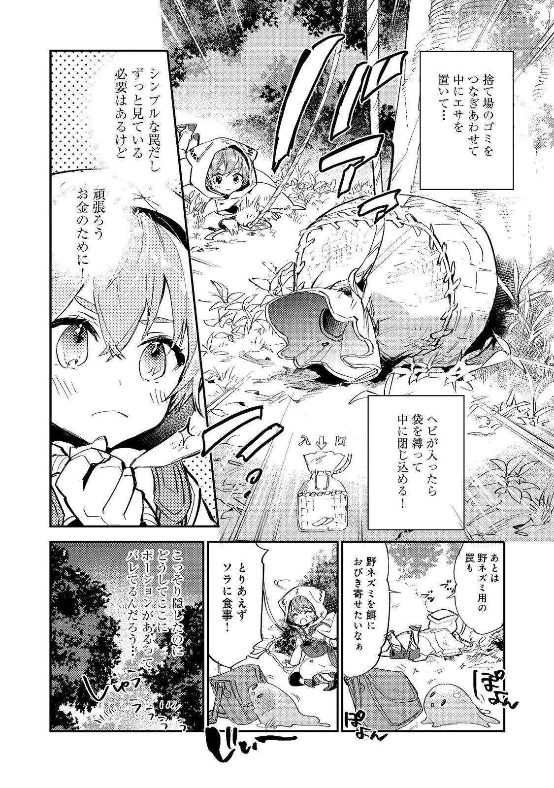 Saijaku Tamer wa Gomi Hiroi no Tabi wo Hajimemashita. Chapter 3.1 14ページ