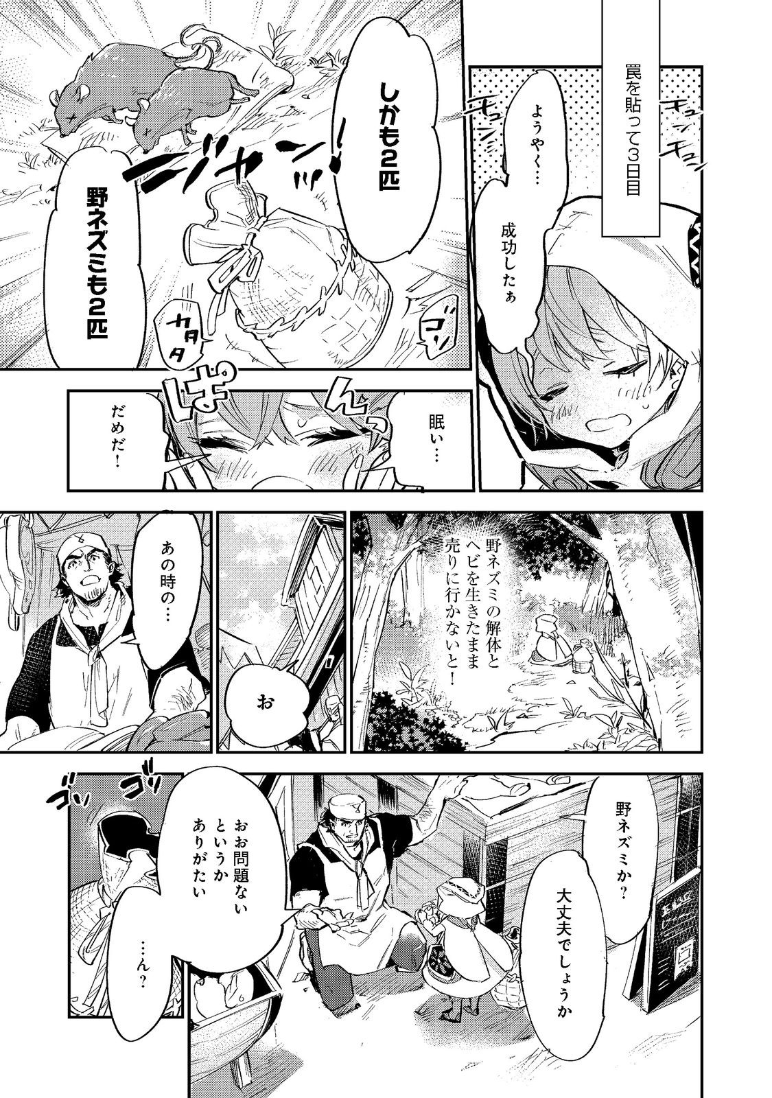 Saijaku Tamer wa Gomi Hiroi no Tabi wo Hajimemashita. Chapter 3.1 15ページ