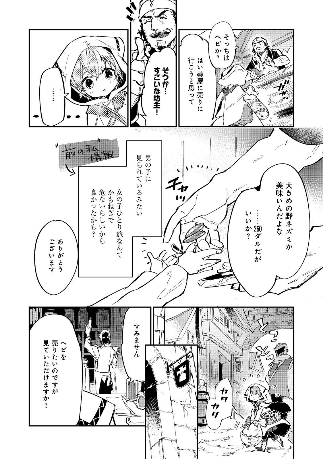 Saijaku Tamer wa Gomi Hiroi no Tabi wo Hajimemashita. Chapter 3.1 16ページ