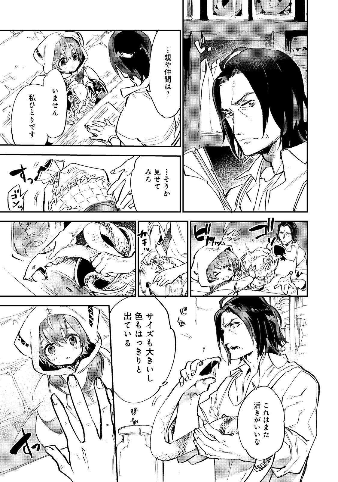 Saijaku Tamer wa Gomi Hiroi no Tabi wo Hajimemashita. Chapter 3.1 17ページ