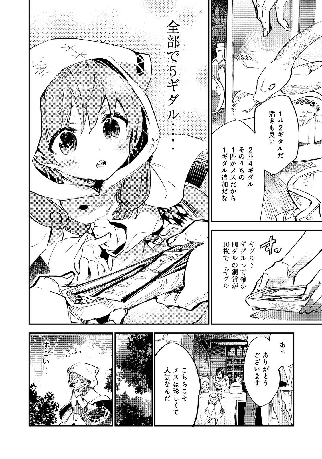Saijaku Tamer wa Gomi Hiroi no Tabi wo Hajimemashita. Chapter 3.1 18ページ