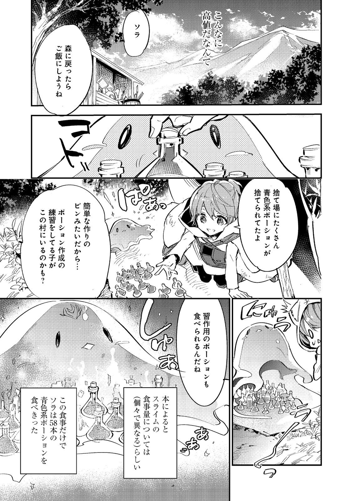Saijaku Tamer wa Gomi Hiroi no Tabi wo Hajimemashita. Chapter 3.1 19ページ
