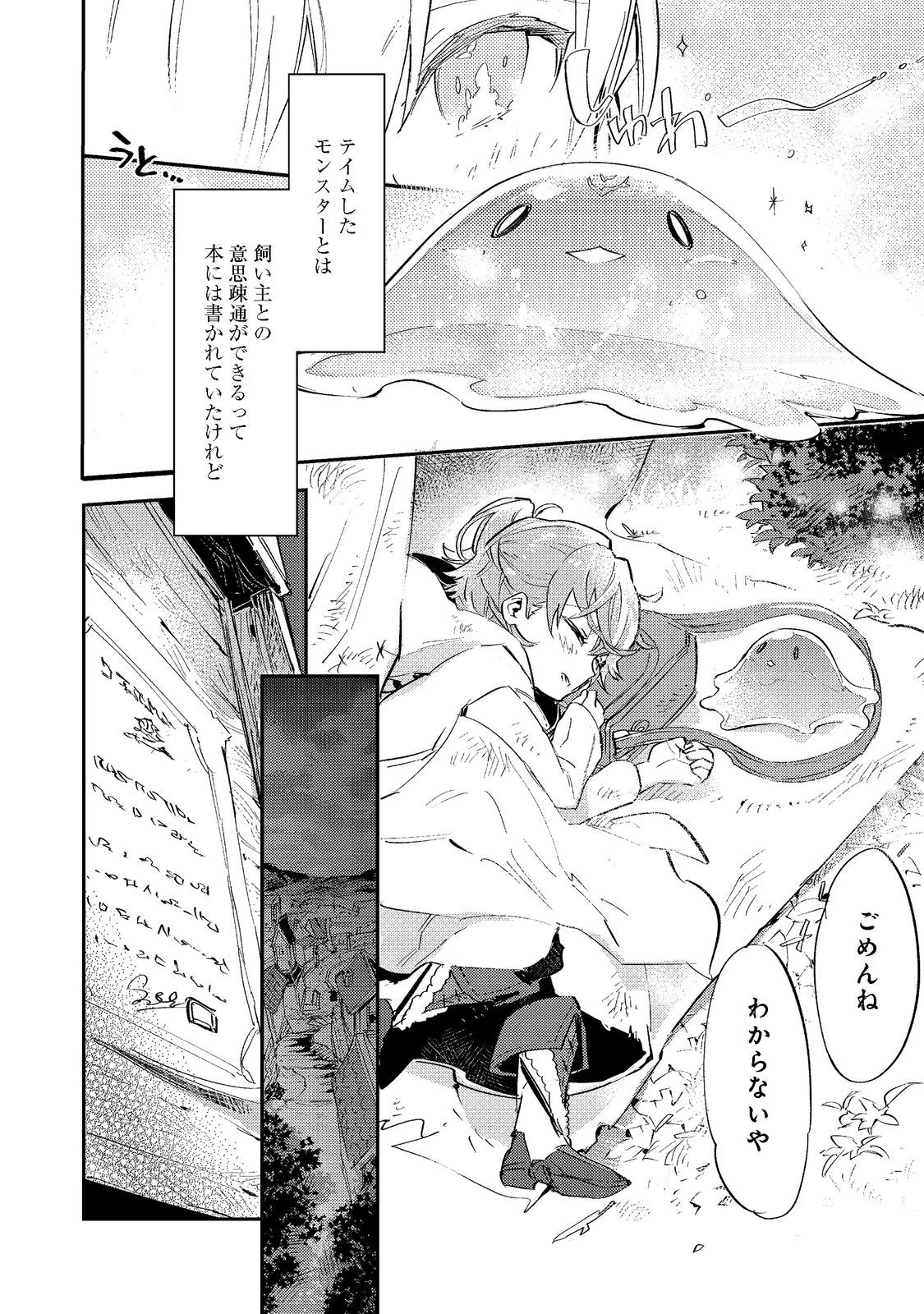Saijaku Tamer wa Gomi Hiroi no Tabi wo Hajimemashita. Chapter 3.1 20ページ