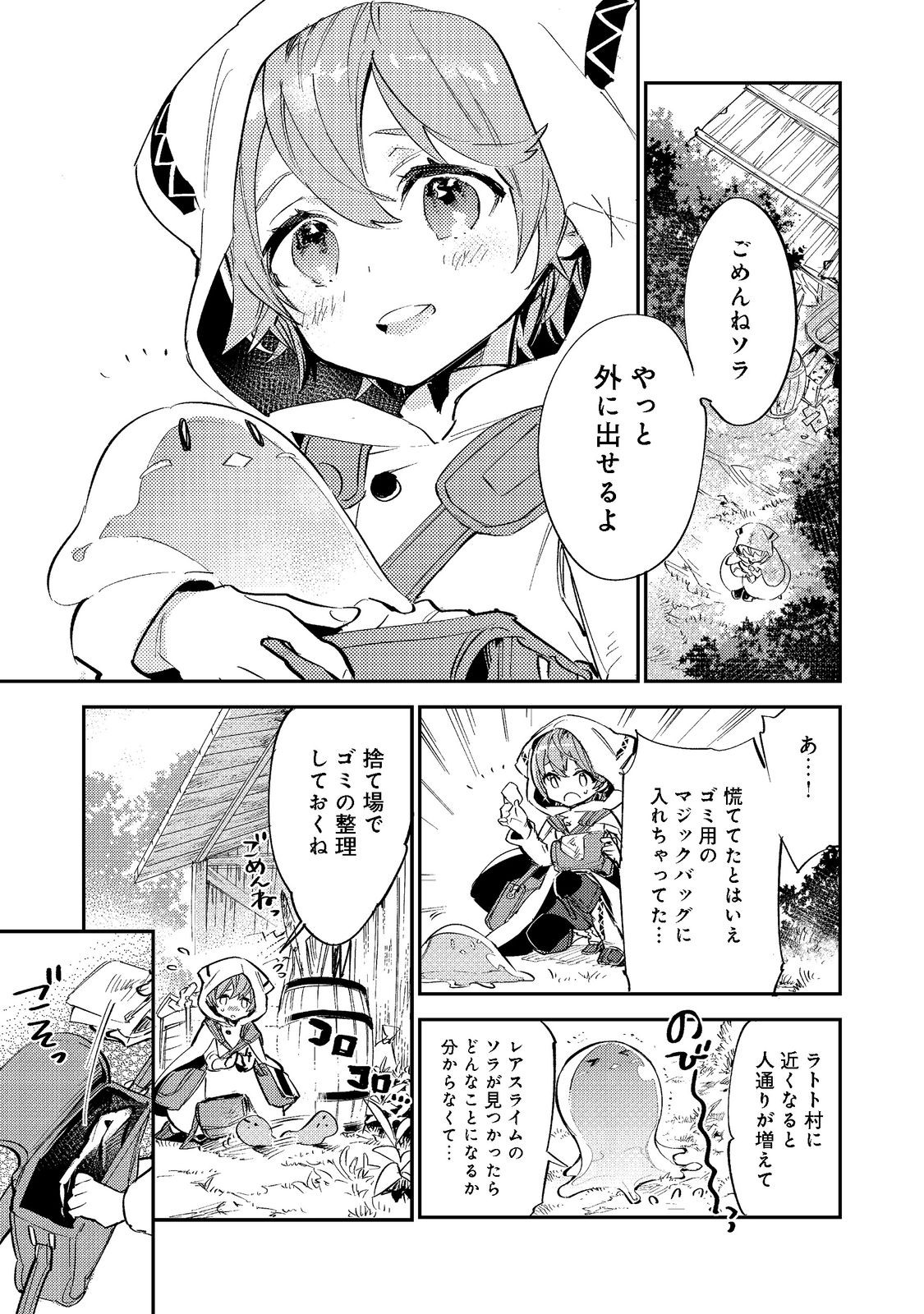 Saijaku Tamer wa Gomi Hiroi no Tabi wo Hajimemashita. Chapter 3.1 3ページ