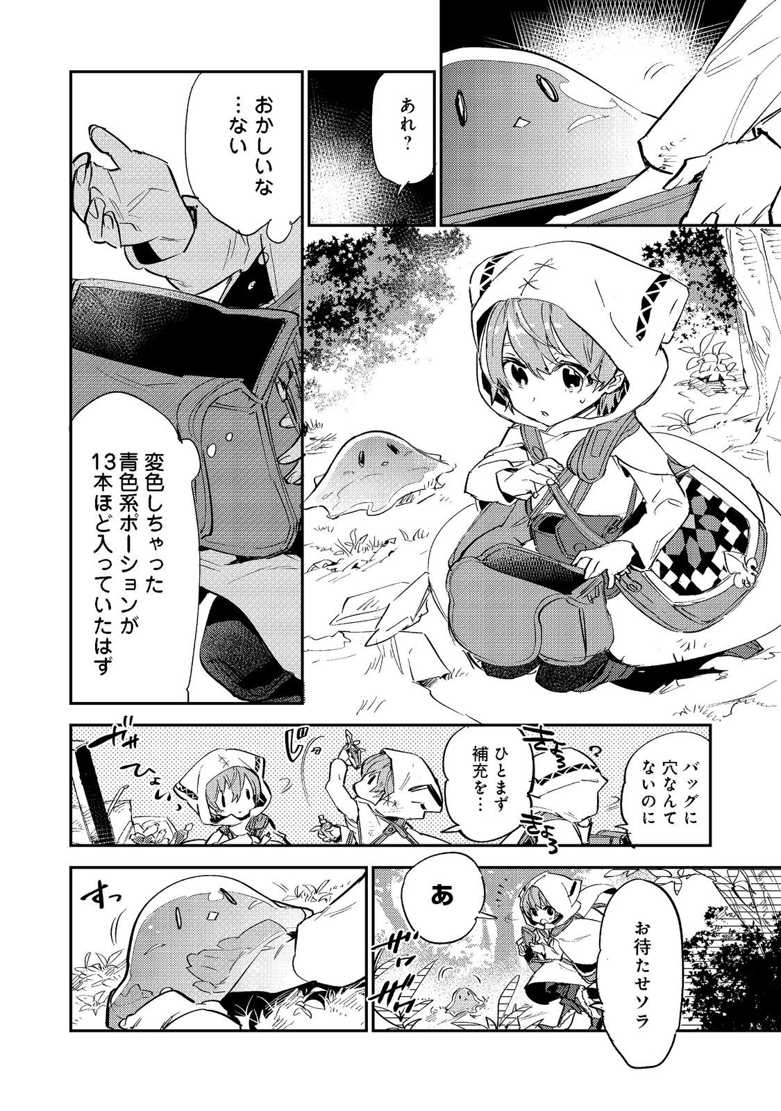 Saijaku Tamer wa Gomi Hiroi no Tabi wo Hajimemashita. Chapter 3.1 4ページ