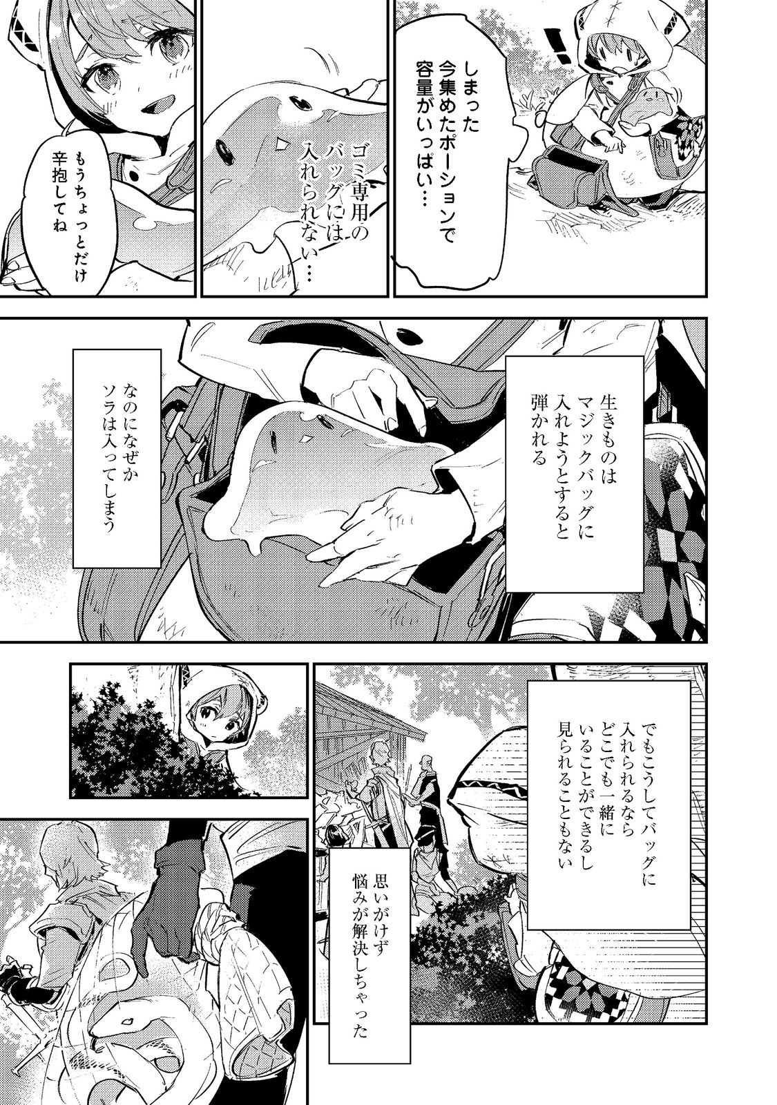 Saijaku Tamer wa Gomi Hiroi no Tabi wo Hajimemashita. Chapter 3.1 5ページ