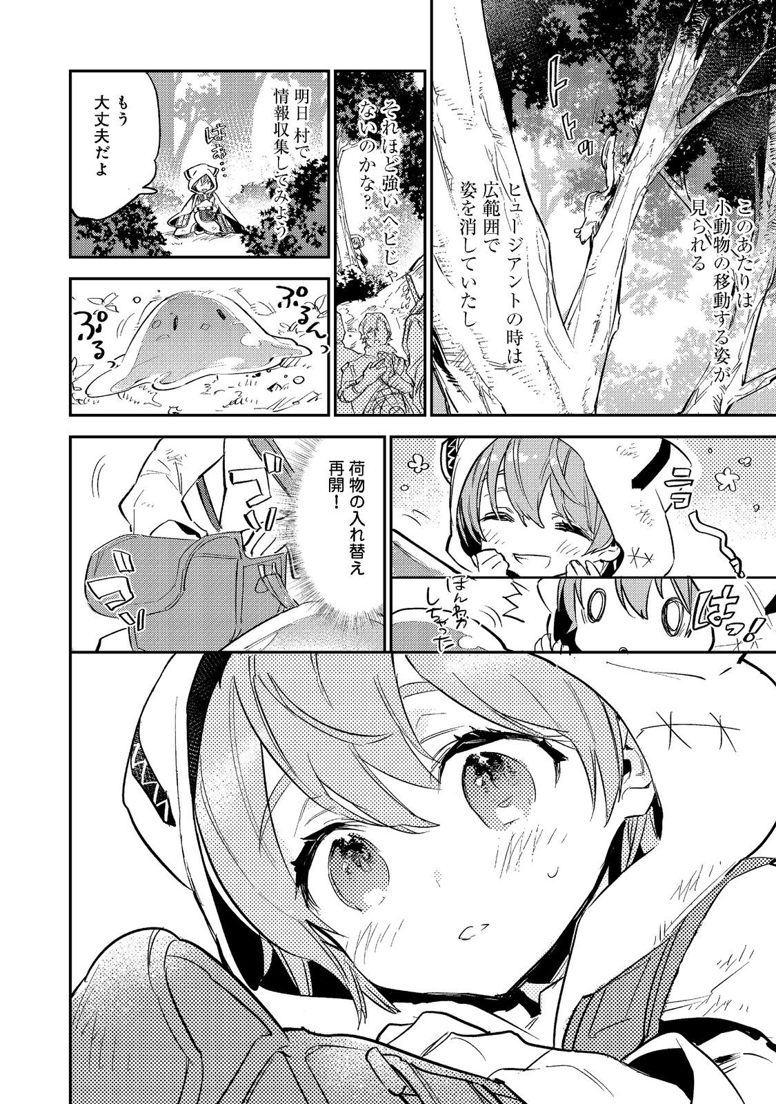 Saijaku Tamer wa Gomi Hiroi no Tabi wo Hajimemashita. Chapter 3.1 6ページ