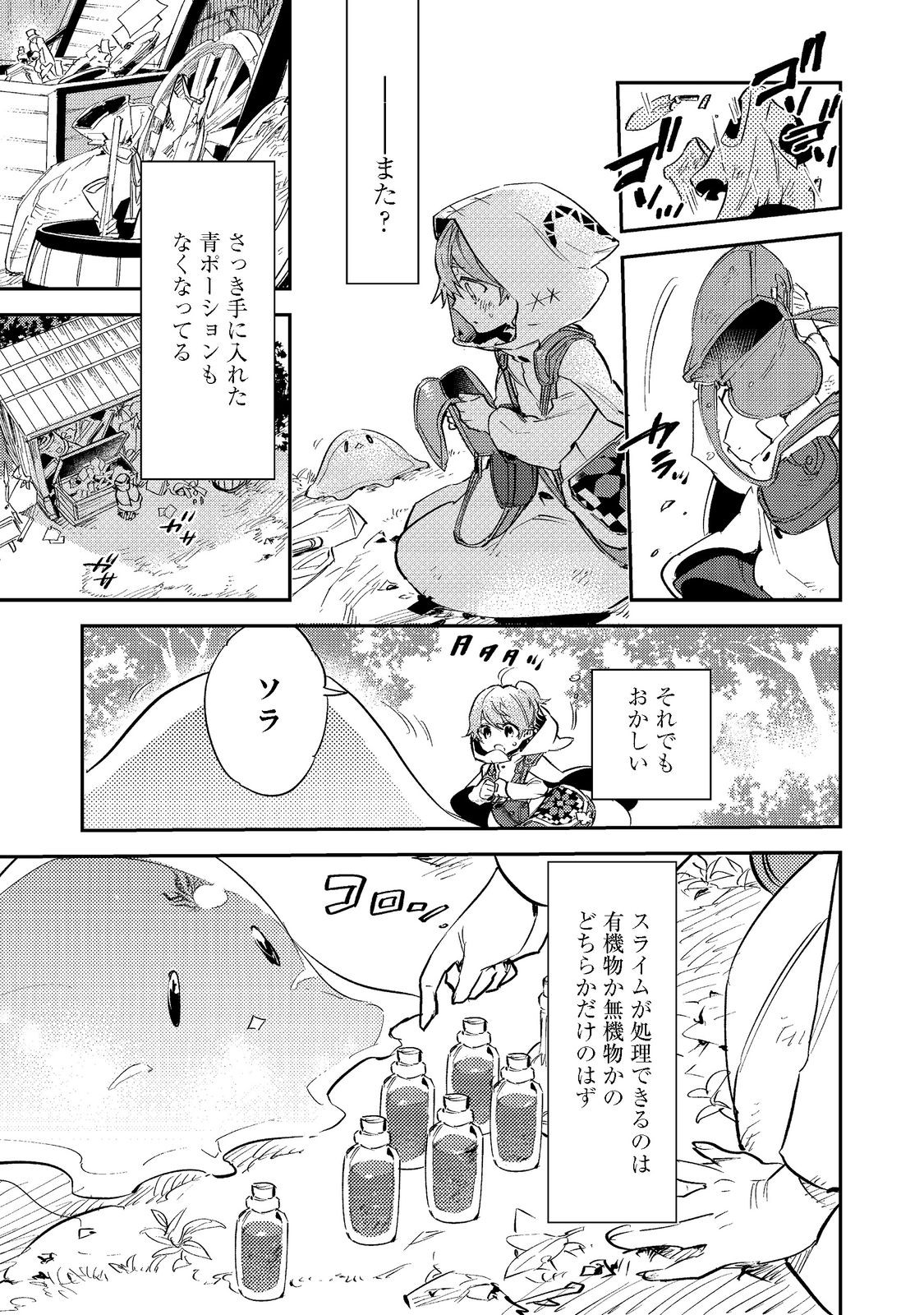 Saijaku Tamer wa Gomi Hiroi no Tabi wo Hajimemashita. Chapter 3.1 7ページ