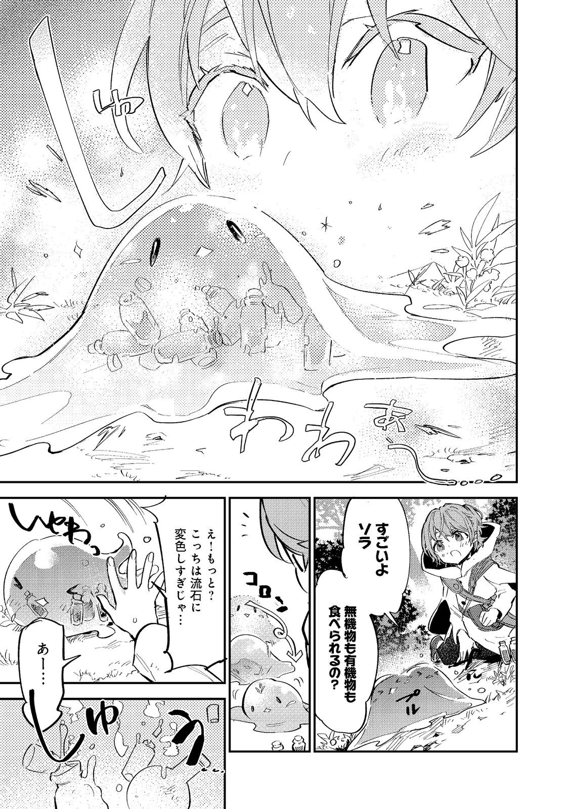 Saijaku Tamer wa Gomi Hiroi no Tabi wo Hajimemashita. Chapter 3.1 9ページ