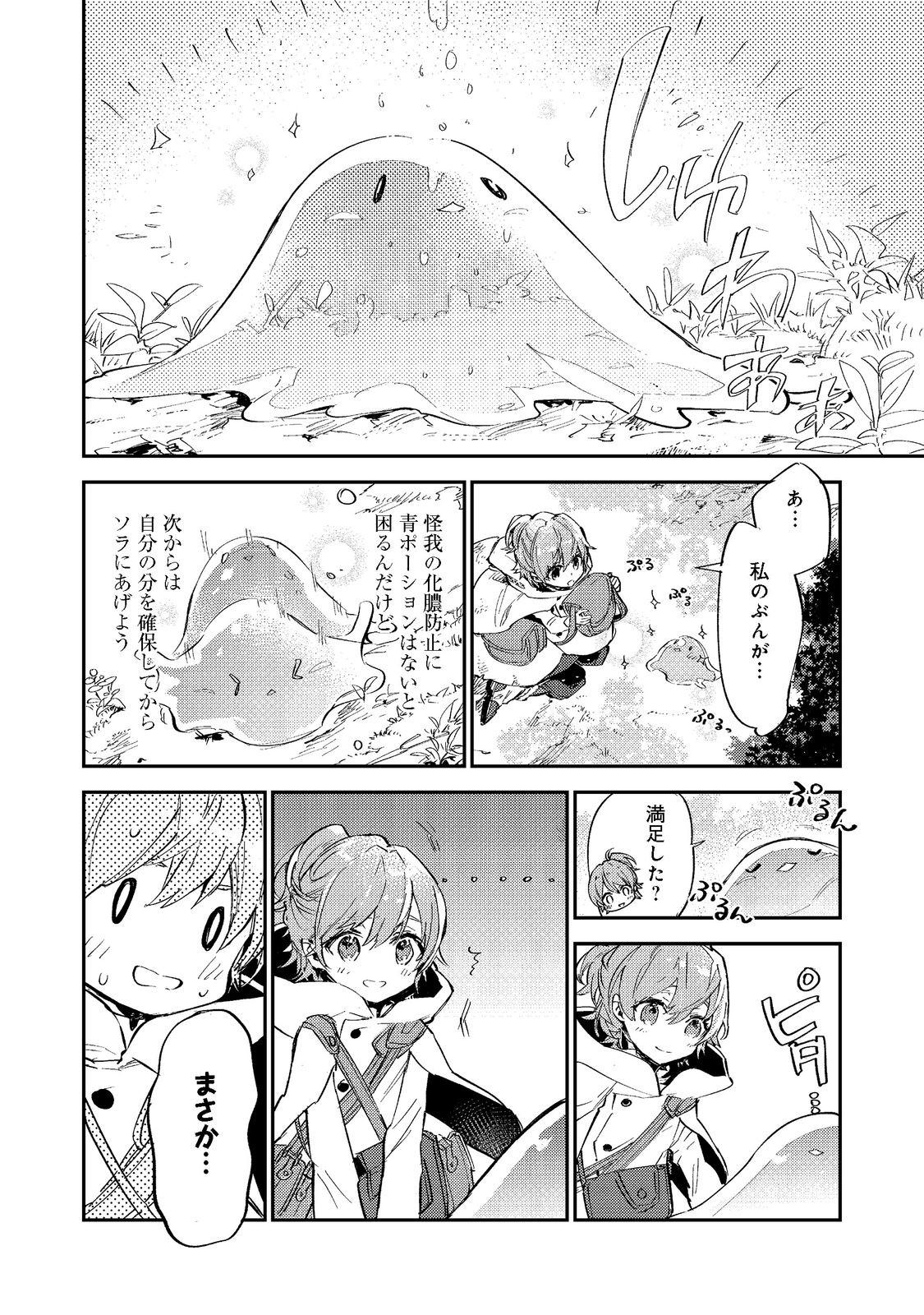 Saijaku Tamer wa Gomi Hiroi no Tabi wo Hajimemashita. Chapter 3.1 10ページ