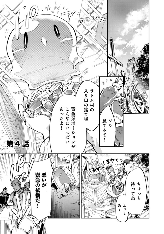 Saijaku Tamer wa Gomi Hiroi no Tabi wo Hajimemashita. Chapter 4.1 1ページ
