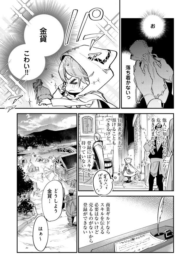 Saijaku Tamer wa Gomi Hiroi no Tabi wo Hajimemashita. Chapter 4.1 11ページ