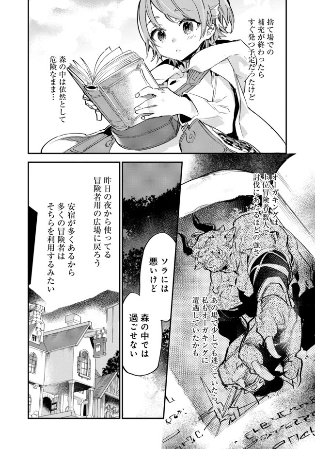 Saijaku Tamer wa Gomi Hiroi no Tabi wo Hajimemashita. Chapter 4.1 12ページ