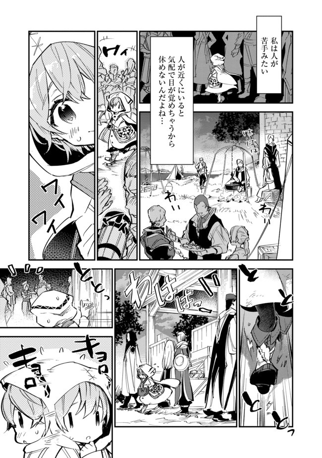 Saijaku Tamer wa Gomi Hiroi no Tabi wo Hajimemashita. Chapter 4.1 13ページ