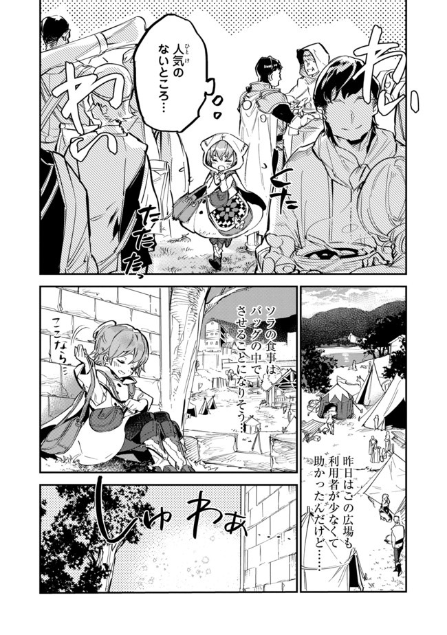 Saijaku Tamer wa Gomi Hiroi no Tabi wo Hajimemashita. Chapter 4.1 14ページ