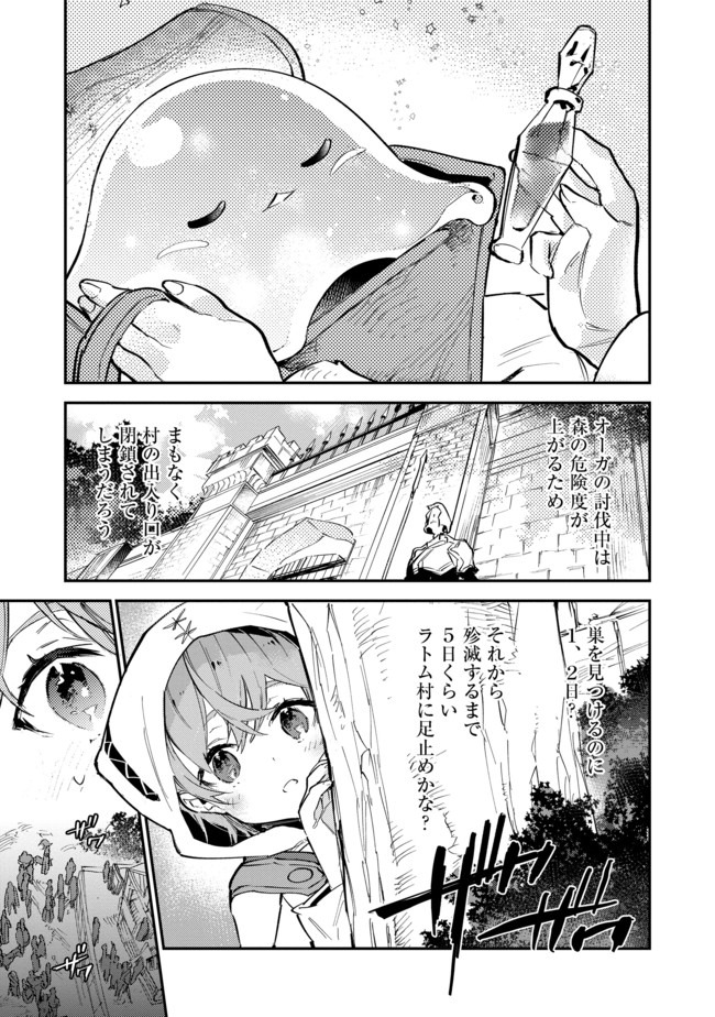 Saijaku Tamer wa Gomi Hiroi no Tabi wo Hajimemashita. Chapter 4.1 15ページ