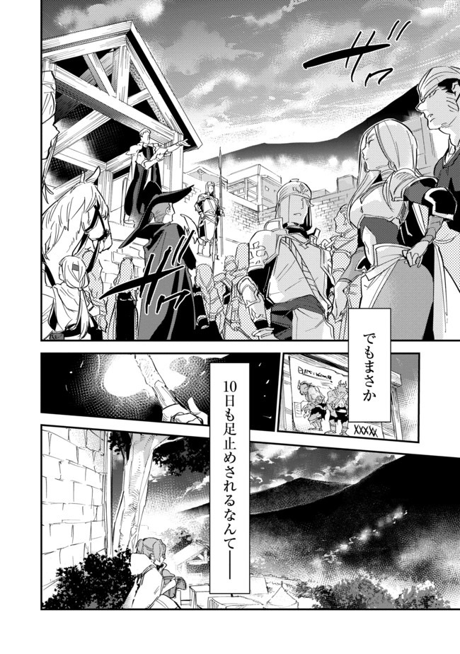 Saijaku Tamer wa Gomi Hiroi no Tabi wo Hajimemashita. Chapter 4.1 16ページ